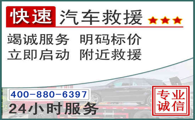 潮阳长春拖车电话 潮阳长春拖车电话